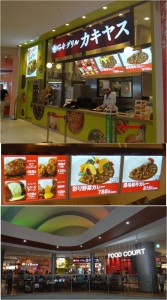 ●グリル　カキヤス20140627イオンモール名古屋茶屋